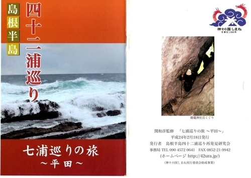 「七浦巡りの旅-平田-」の販売について