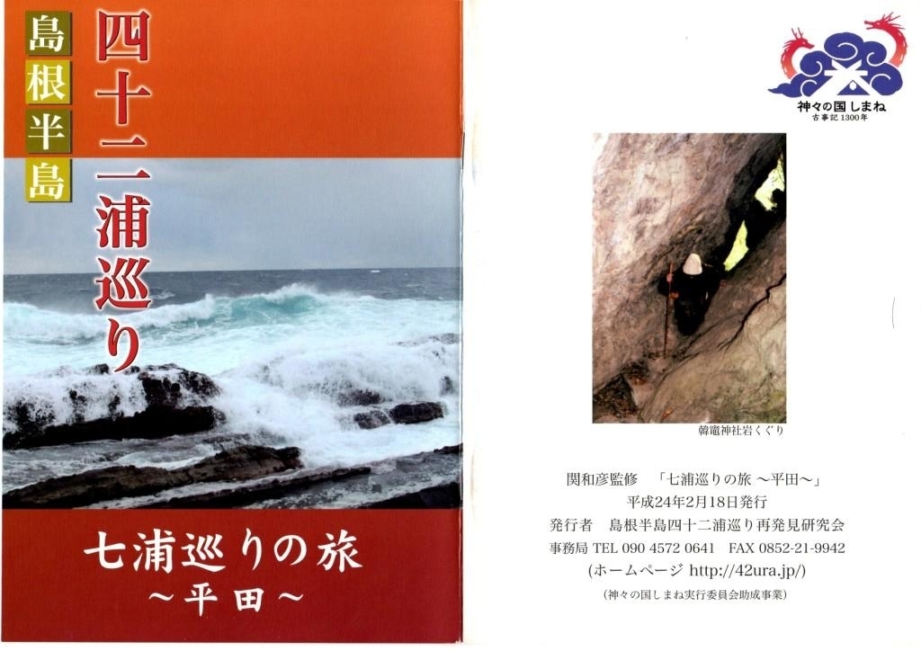 H24.2.18発行「七浦巡りの旅-平田-」の販売について