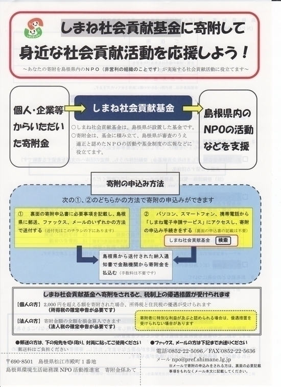 島根県社会貢献基金団体に登録し、神社説明看板設置のため寄付金を募集しています。