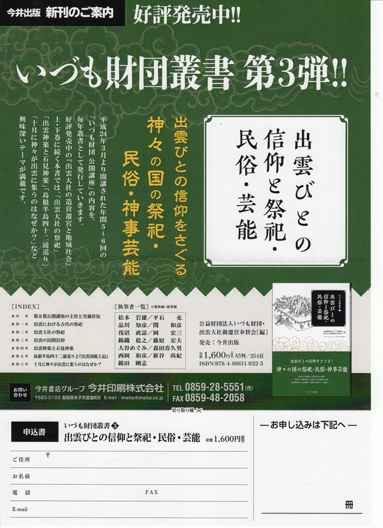 H28.8.9 「いづも財団叢書第3弾」の刊行について