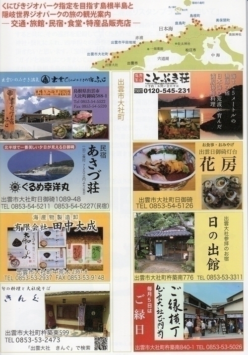 2016神在月 島根半島四十二浦巡りスタンプラリー」の実施について(2018年3月まで延長)