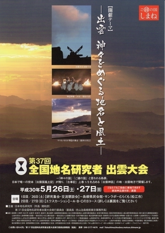 5.26 「第37回全国地名研究者 出雲大会」 の参加申込について