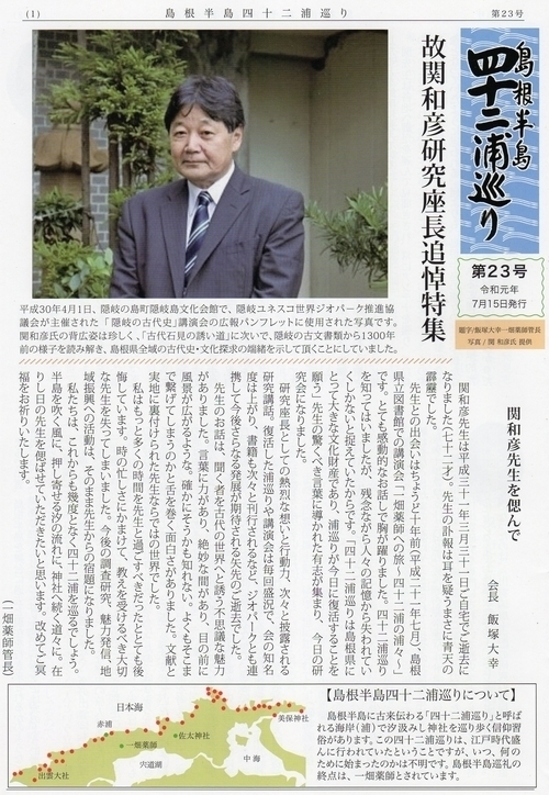 8.3 広報誌23号「故関和彦研究座長追悼特集」の刊行について