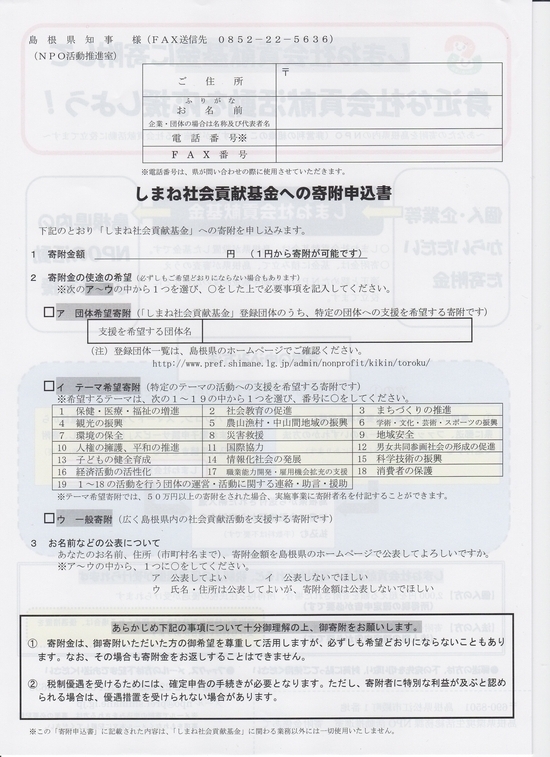 島根県社会貢献基金団体に登録し、神社説明看板設置のため寄付金を募集しています。