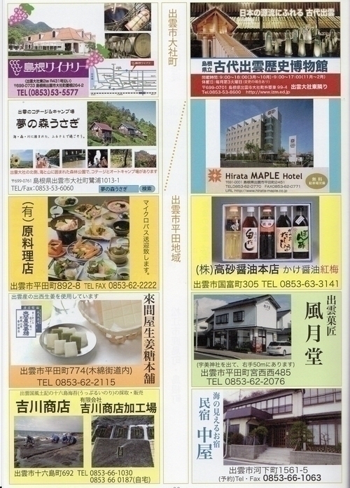 2016神在月 島根半島四十二浦巡りスタンプラリー」の実施について(2018年3月まで延長)