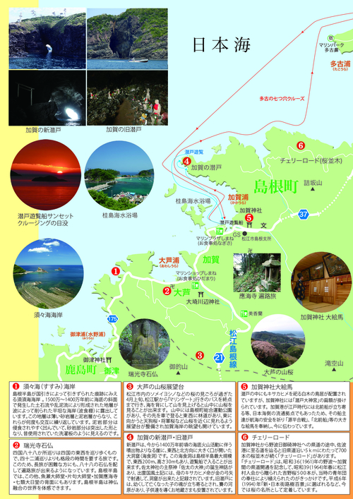 ガイドマップ『神話とジオの散歩道(島根町編)』を刊行しました
