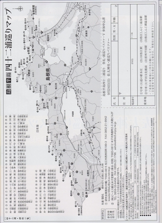 9.24「佐太神社・浦巡りバスツア-」の参加者募集について