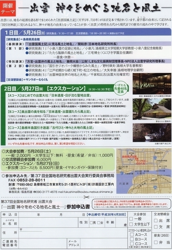 5.26 「第37回全国地名研究者 出雲大会」 の参加申込について