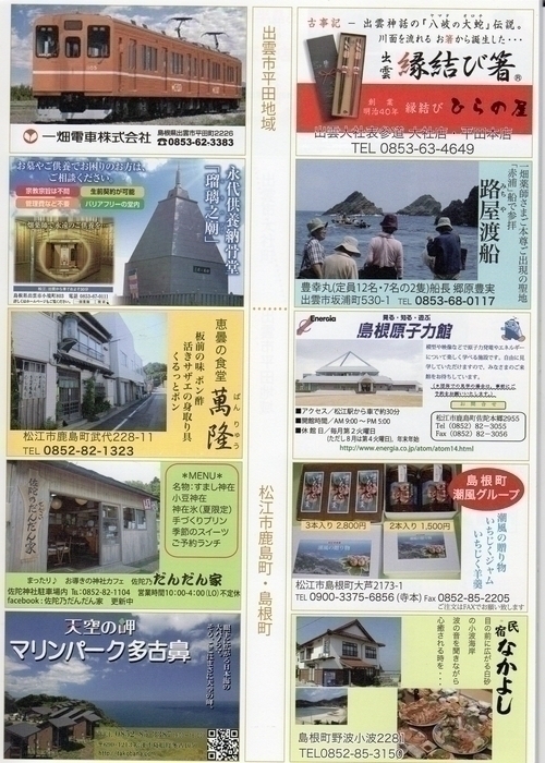 2016神在月 島根半島四十二浦巡りスタンプラリー」の実施について(2018年3月まで延長)