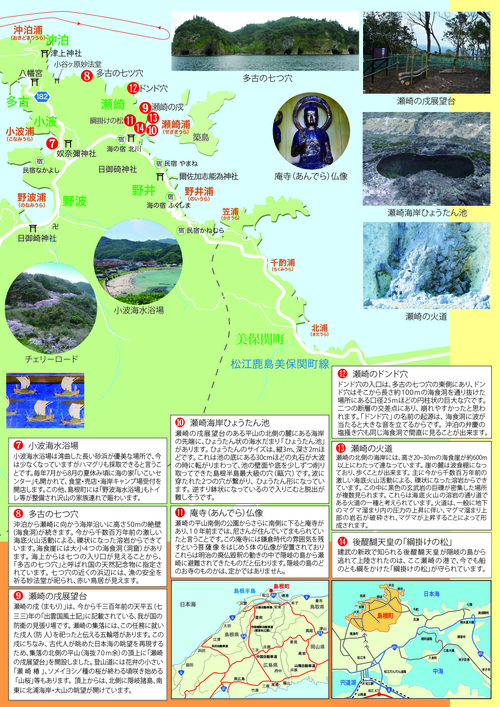 ガイドマップ『神話とジオの散歩道(島根町編)』を刊行しました