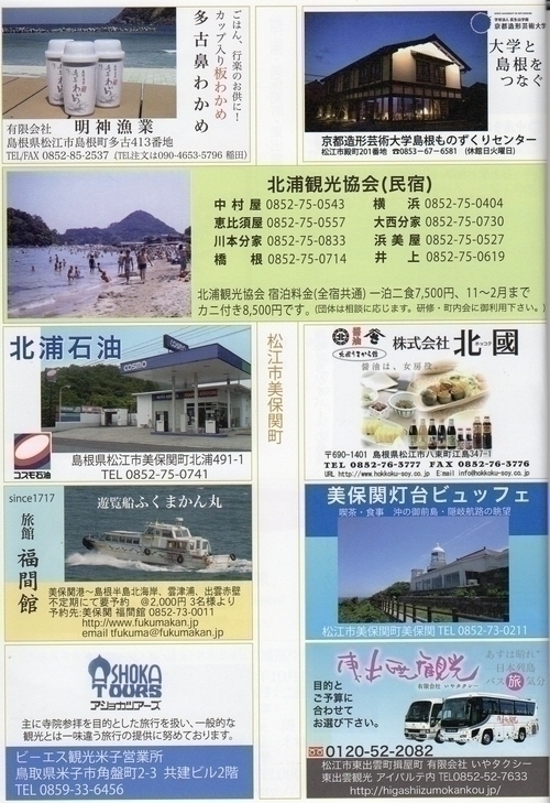 2016神在月 島根半島四十二浦巡りスタンプラリー」の実施について(2018年3月まで延長)