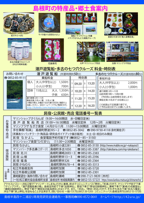 ガイドマップ『神話とジオの散歩道(島根町編)』を刊行しました