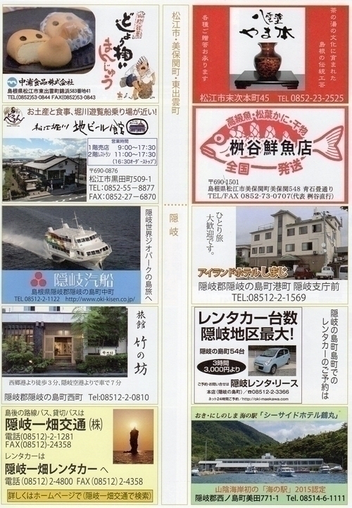 2016神在月 島根半島四十二浦巡りスタンプラリー」の実施について(2018年3月まで延長)