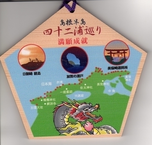 2020年島根半島四十二浦巡りカレンダ-「神話とジオの物語」の写真募集